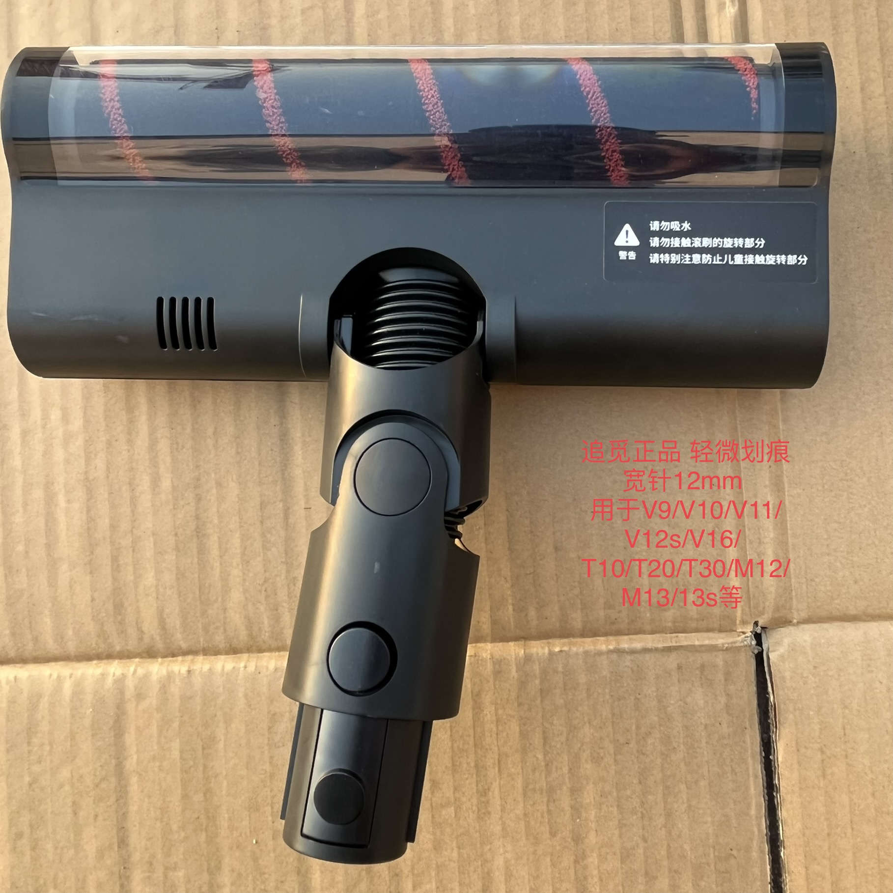 正品包邮追觅无线吸尘器大地刷 V9 V10 V12 V16 T20 等多型号
