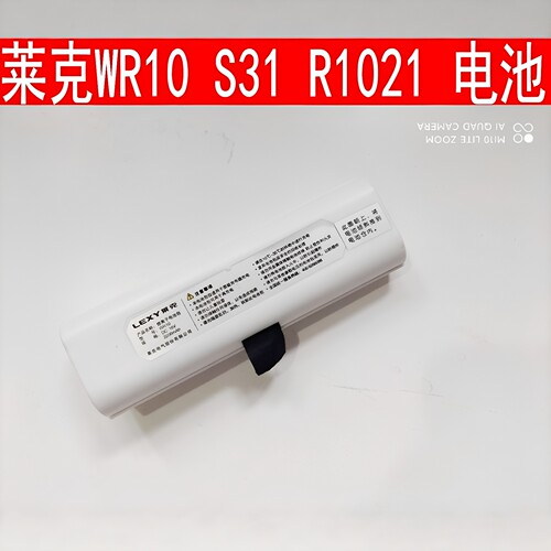 莱克吸尘器扫地机器人电池包R1011102110231025R31WR10S锂电池