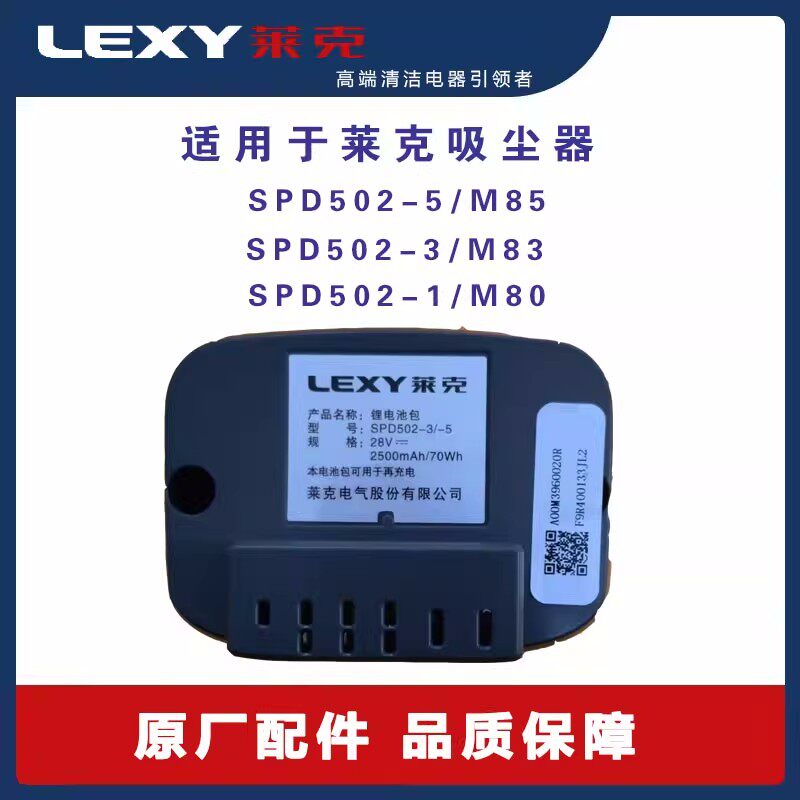 原厂m80m81m83m85 spd502-135莱克吉米锂电池m61m63m65m71吸尘器