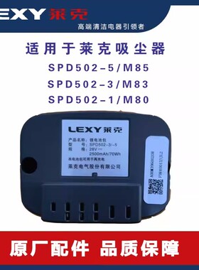 原厂M80M81M83M85 SPD502-135莱克吉米锂电池M61M63M65M71吸尘器