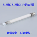 光触媒E14E12灭蚊器原装 灯管电子灭蚊灯灯管家用无辐射玻璃灯管