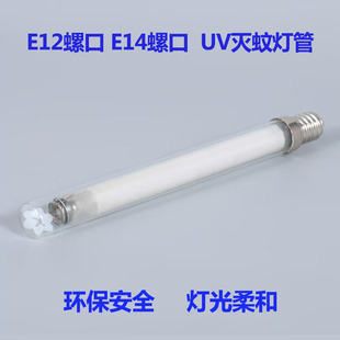 灯管电子灭蚊灯灯管家用无辐射玻璃灯管 光触媒E14E12灭蚊器原装