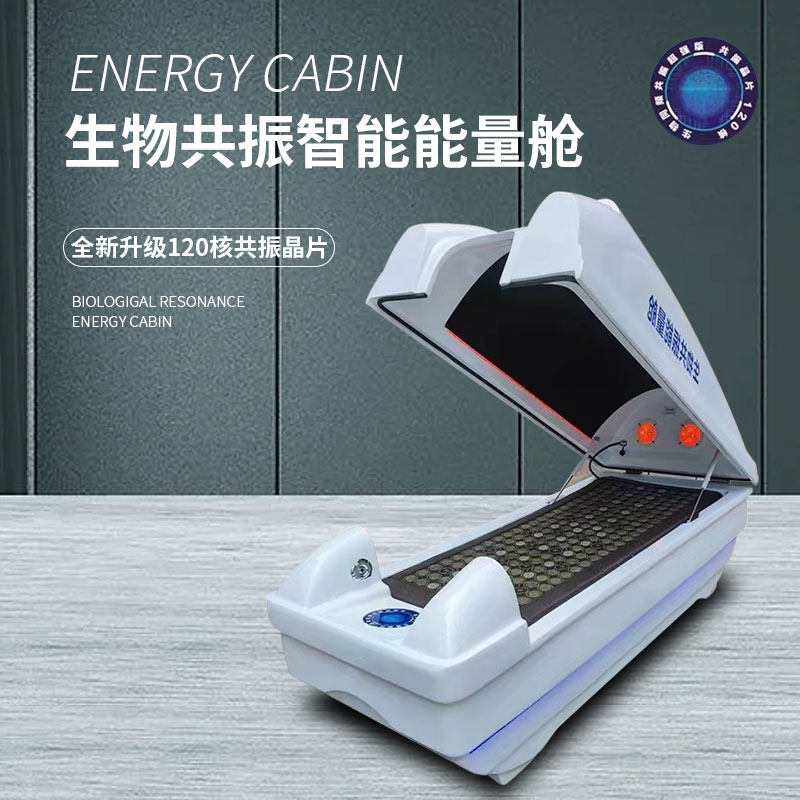 人体熵减仪太赫兹旋磁发汗舱振动石墨烯量子远红外艾灸太空舱汗蒸
