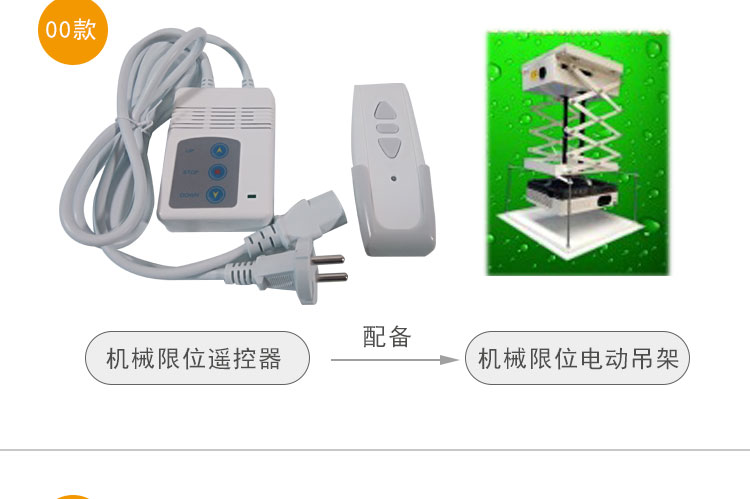 投影机电动吊架遥控设备投影仪升降架机械/电子限位控制盒遥控器