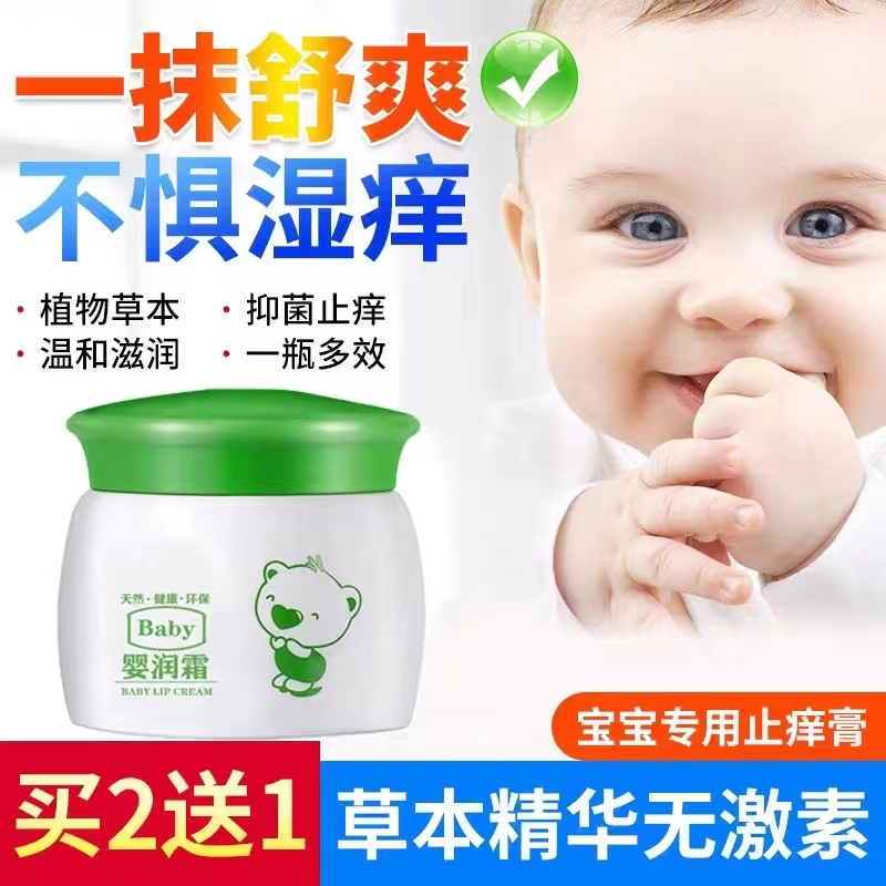 婴润霜宝宝湿热疹婴幼儿热疹痱子口水疹红屁屁布疹专用无激素正品