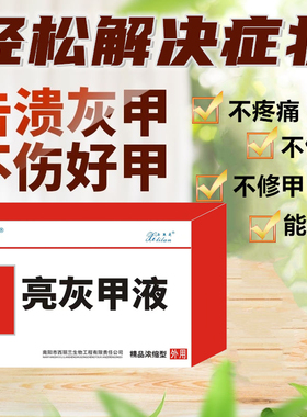 灰指甲专用套装保密发货