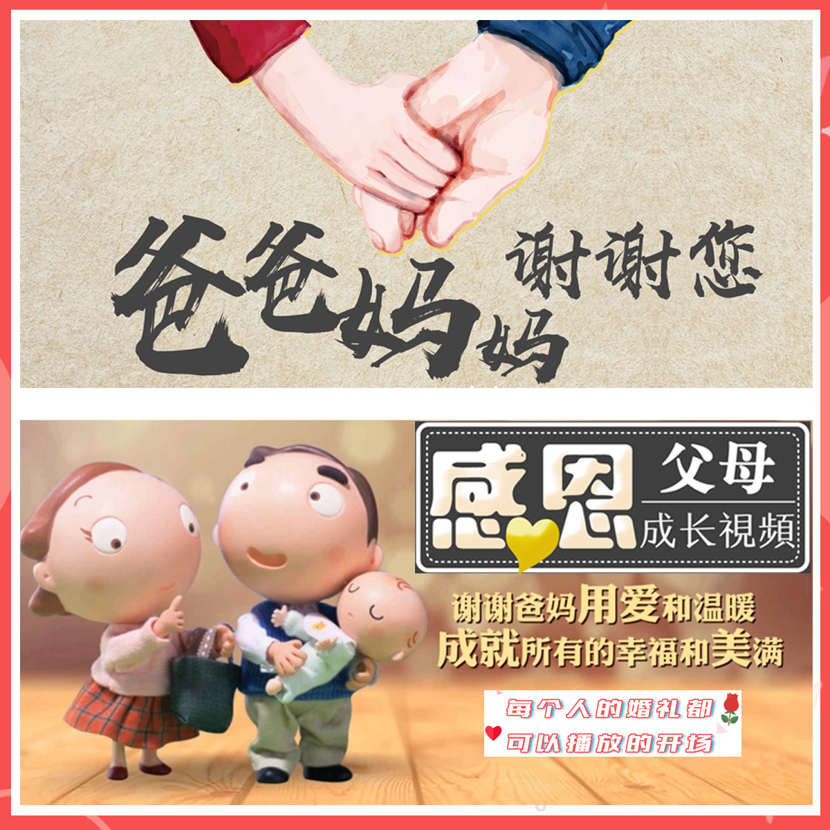 结婚礼成长历程爱情故事感谢感恩父母mv卡通电子相册动画视频制作
