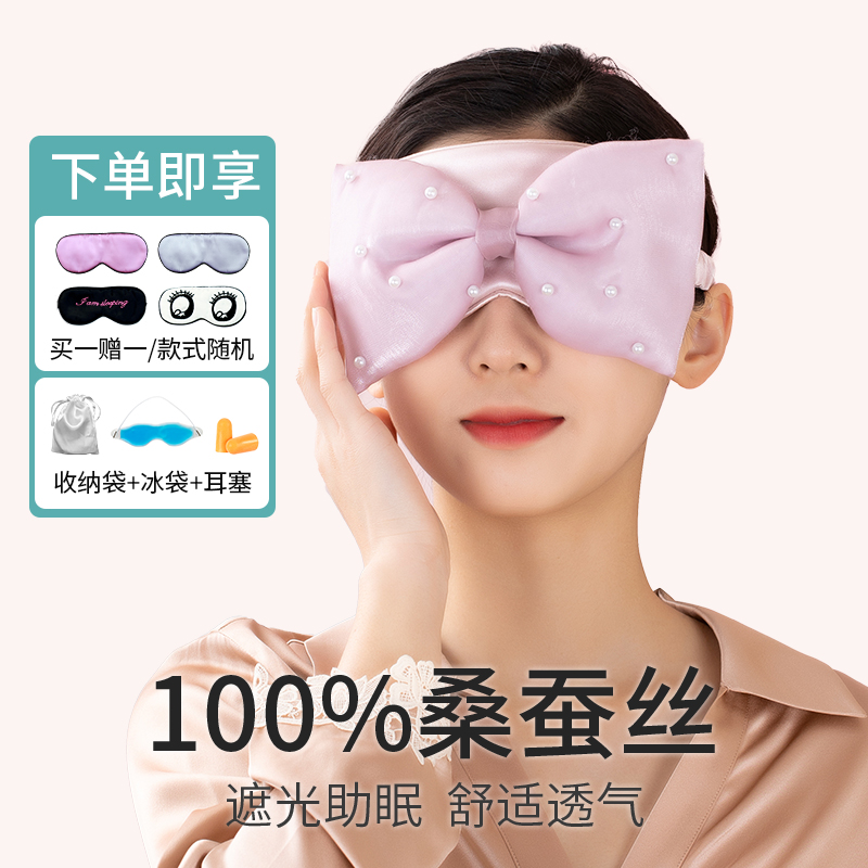 真丝眼罩挂耳睡眠专用遮光遮盖野兽派可爱双面桑蚕丝礼盒装定制