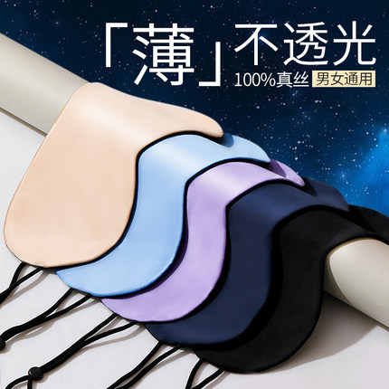 真丝眼罩睡眠遮光专用缓解眼疲劳超薄透气眼罩挂耳款午休安神助眠