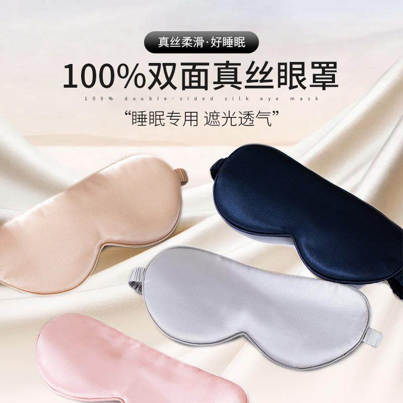 遮光思梦集真丝遮光眼罩