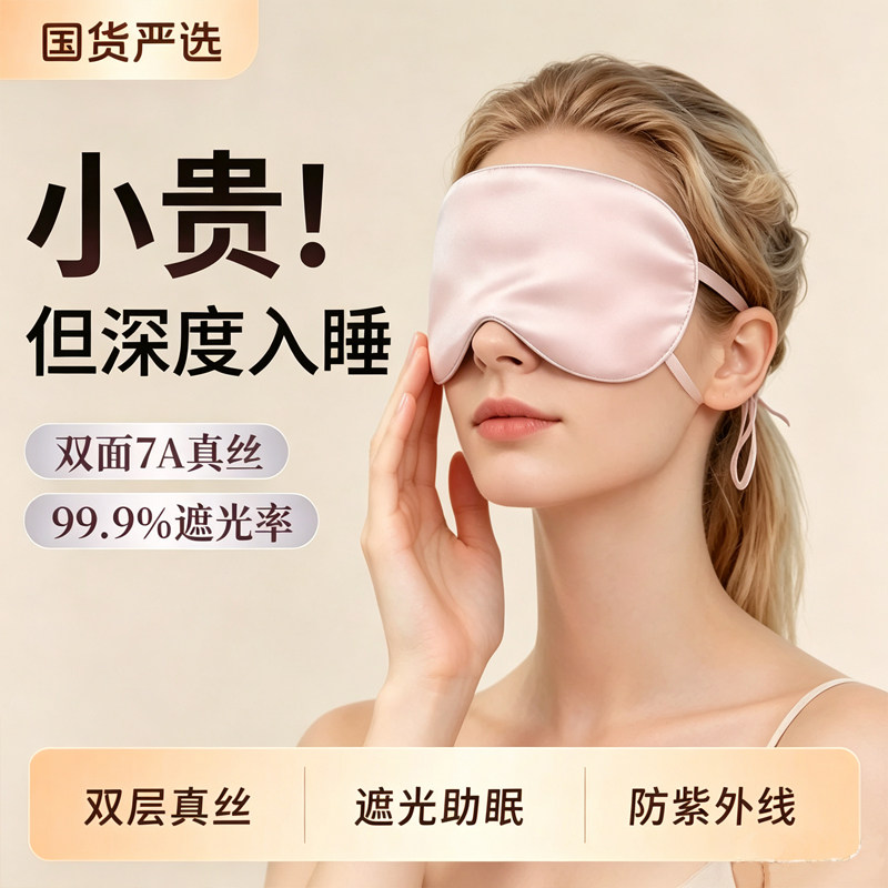 思梦集真丝遮光透气睡眠眼罩