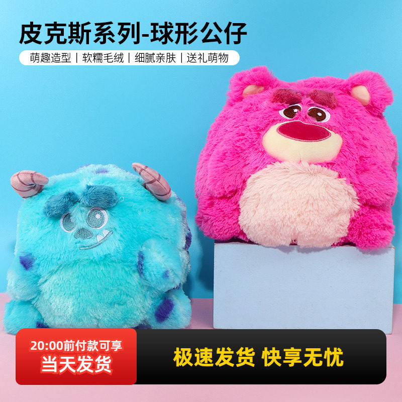 miniso名创优品皮克斯苏利文球形公仔草莓熊毛绒抱枕可爱男女礼物