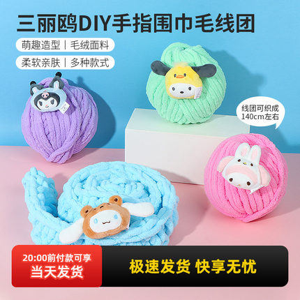 miniso名创优品三丽鸥玉桂狗DIY手指围巾毛线团凯蒂猫送女友礼物