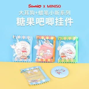 miniso名创优品大耳狗蜡笔小新联名糖果吧唧挂件徽章可爱包包挂饰