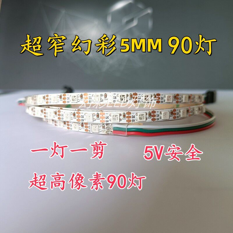 WS2812B超窄4MM全彩灯带200灯5MM极窄12V幻彩灯带100灯5V流水追光