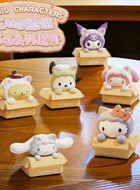 正版三丽鸥家族猫咪系列盲袋萌粒卡通桌面摆件盲盒公仔可爱礼物女