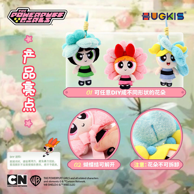 正版飞天小女警毛绒挂件全身花朵系列泡泡玩偶花花背包小挂饰礼物