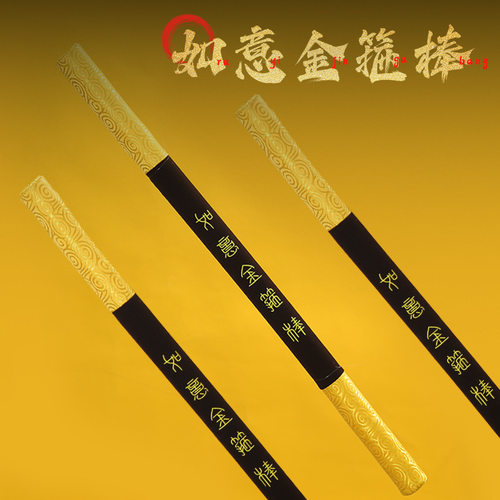乐吉儿如意金箍棒毛绒玩具大号悟空定海神针周边玩具游戏手办摆件