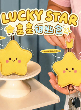 Q版大叔新款个性五角星幸运星钥匙包迷你时尚包挂件收纳可爱装饰