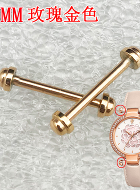 现货FOLLI FOLLIE芙丽表轴耳杆连接轴16MM适配WF15B037S手表配件