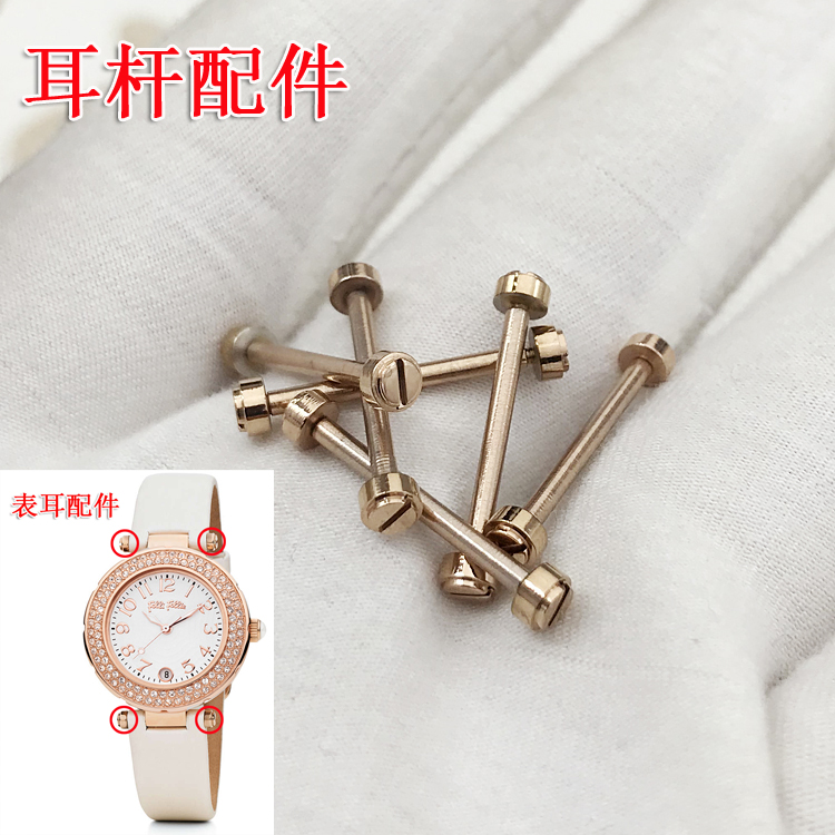 FOLLIFOLLIE配件连接杆