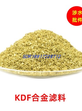 KDF55合金滤料 5-100目粒度可选 厂家供应量大优惠