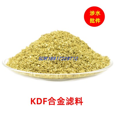 KDF55合金滤料 5-100目粒度可选 厂家供应量大优惠