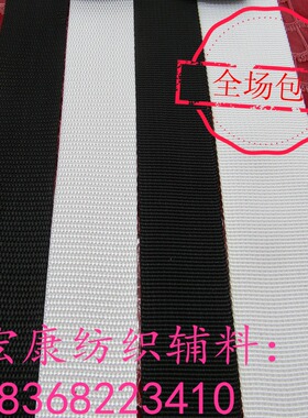 黑白尼龙丙纶pp平纹织带 书包背带 箱包辅料带打包捆绑编织带扁绳