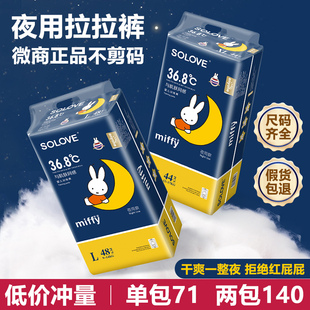 型纸尿裤 米菲夜用拉拉裤 训练学步男女宝宝加厚超大吸量防漏干爽裤