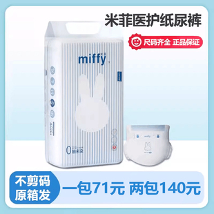 宝宝尿不湿正品 米菲miffy医护级0触未染纸尿裤 超薄透气婴儿训练裤