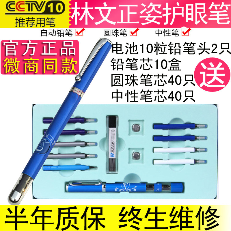 林文正姿護眼筆正品小學生防近視筆正姿筆糾正坐姿智能筆兒童正姿在類目 電子詞典/電紙書/文化用品, 筆類/書寫工具, 正姿筆中 - 來自Buy2taobao.com提供專業的淘寶代購服務