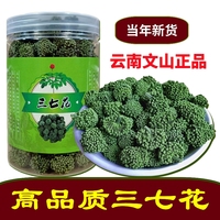 云南文山三七花特級(jí)野生功效