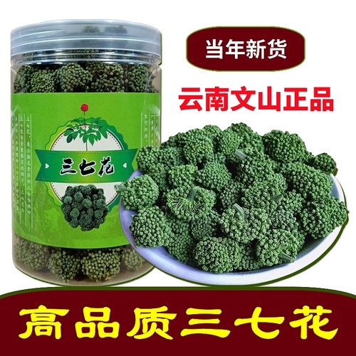 云南文山三七花特级野生功效