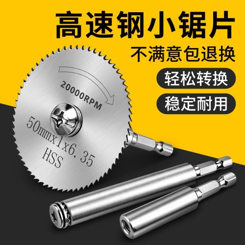 松崎高速钢小圆锯片手电钻切割片