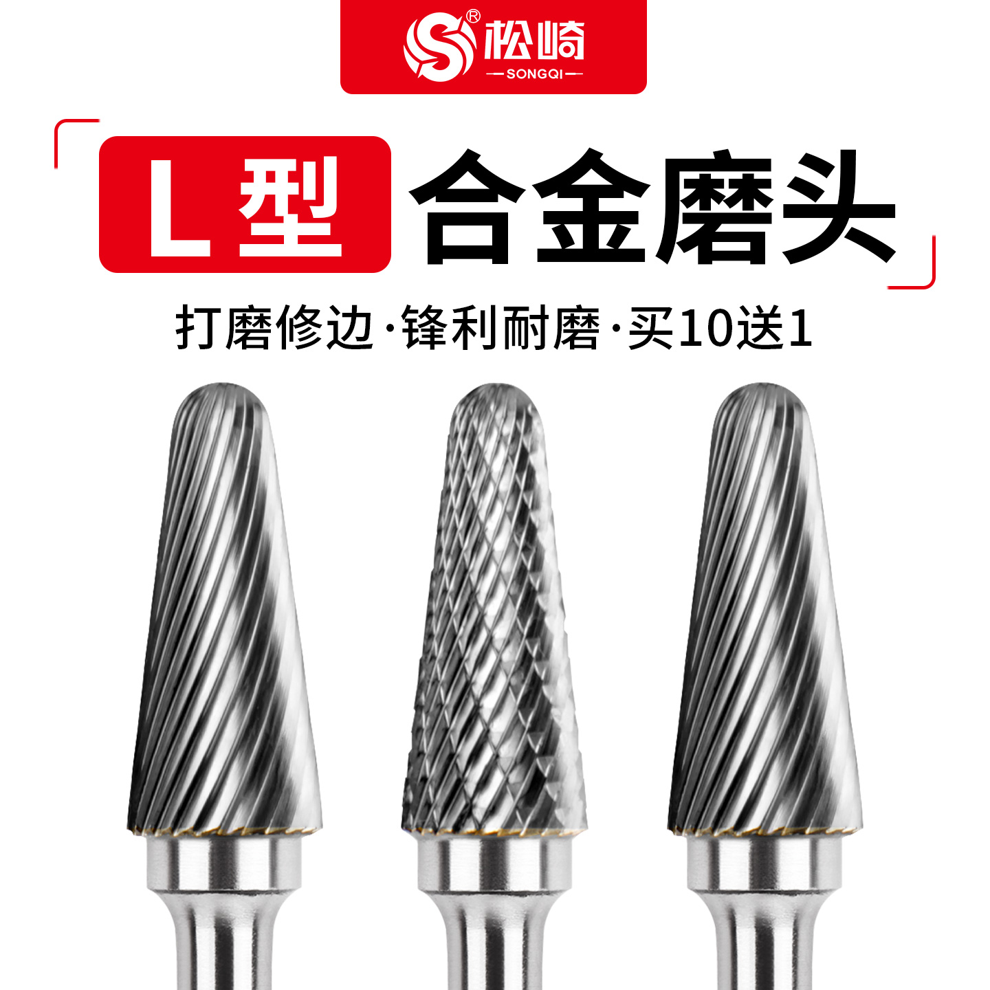 硬质合金L型旋转锉金属打磨抛光