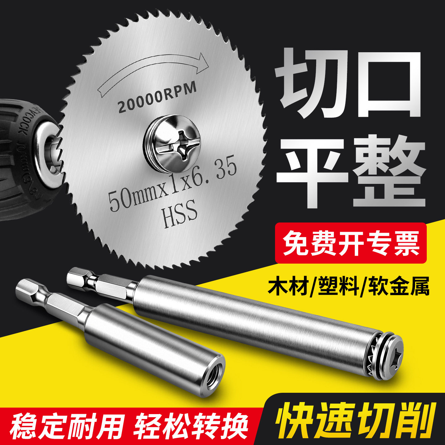 松崎高速钢小圆锯片手电钻切割片图片
