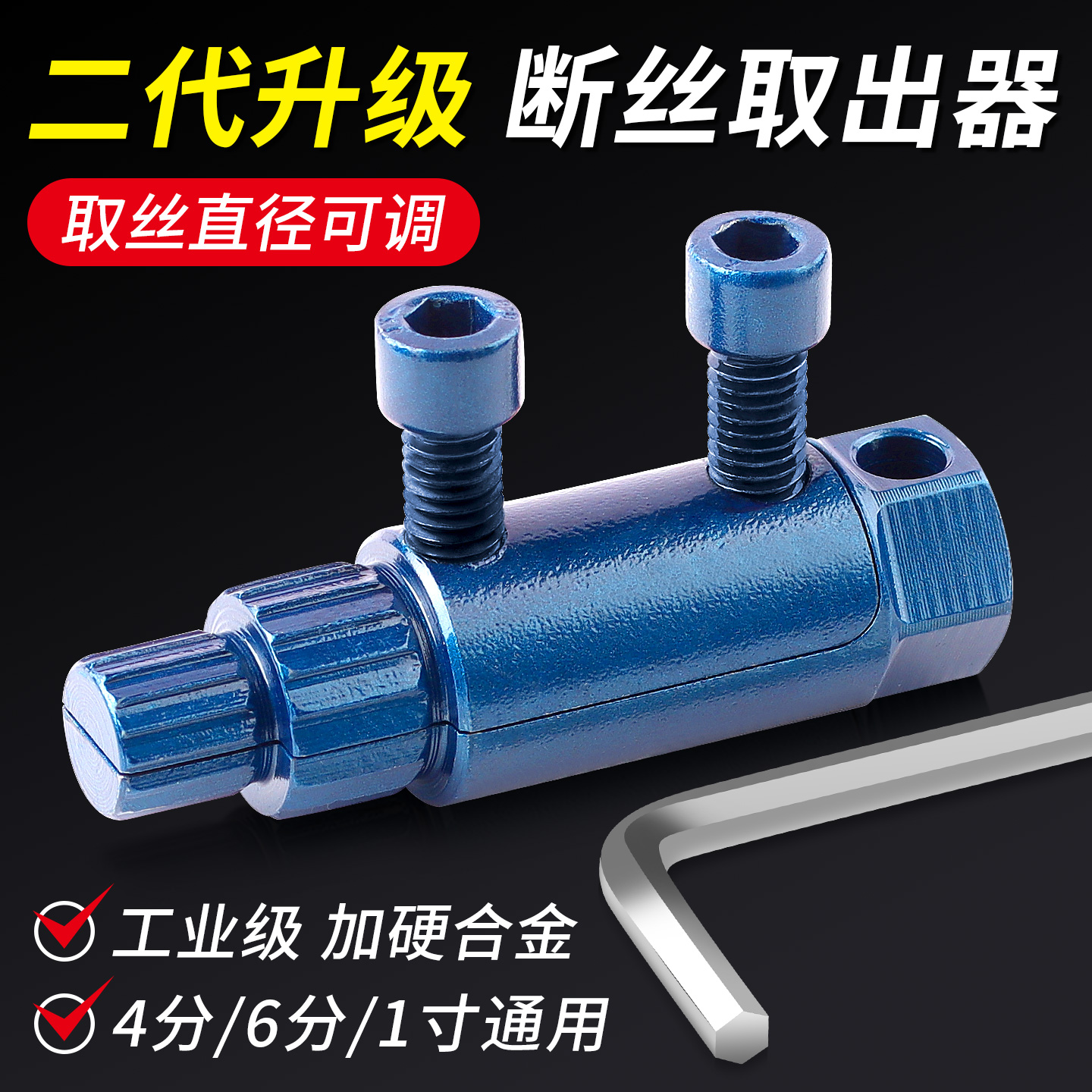 新款水龙头角阀套丝断丝取出神器