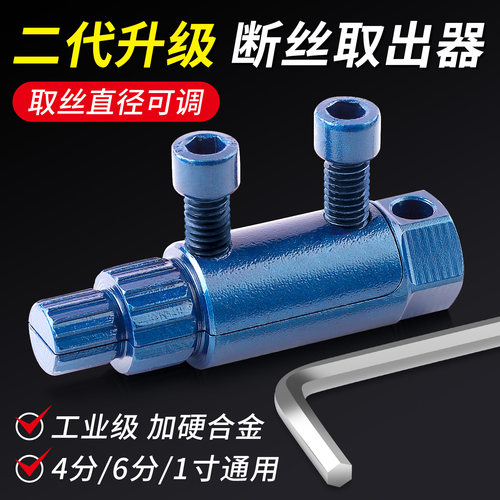 新款水龙头角阀套丝断丝取出神器