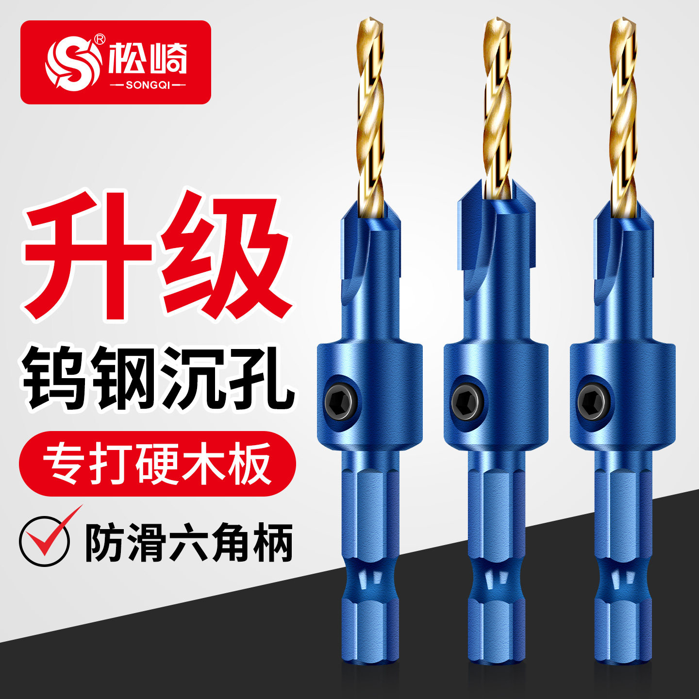 木工沉孔钻头六角柄二合一限位器自攻螺丝打孔锥孔定位钻开孔器