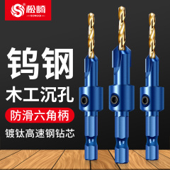 木工沉孔钻头六角柄二合一限位器自攻螺丝打孔锥孔定位钻开孔器
