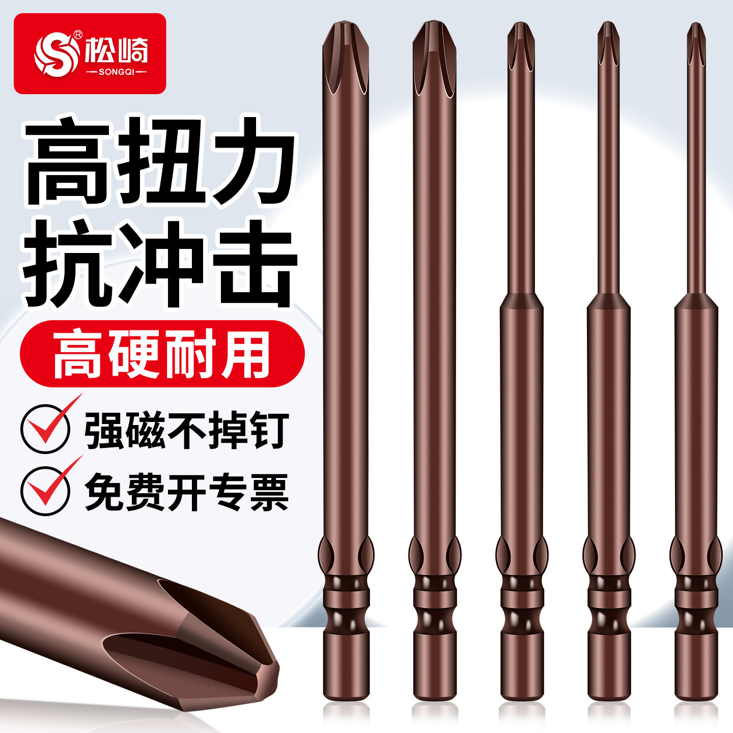 松崎电批头十字801电动螺丝刀高硬度防滑强磁性802起子头S2钢披头