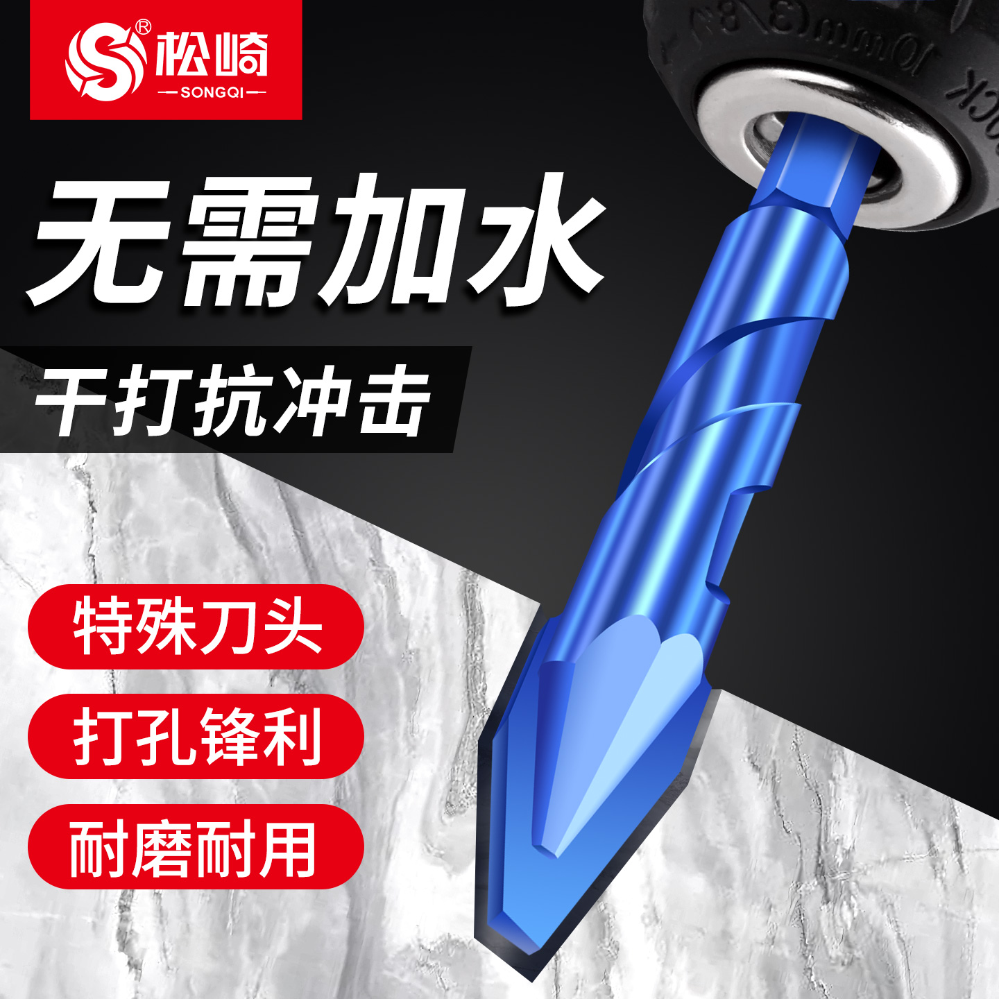 瓷砖混凝土打孔超硬歪头偏心钻头