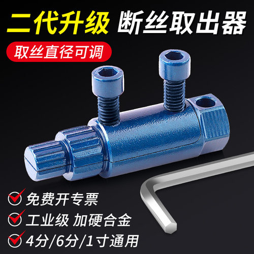 新款水龙头角阀套丝断丝取出神器