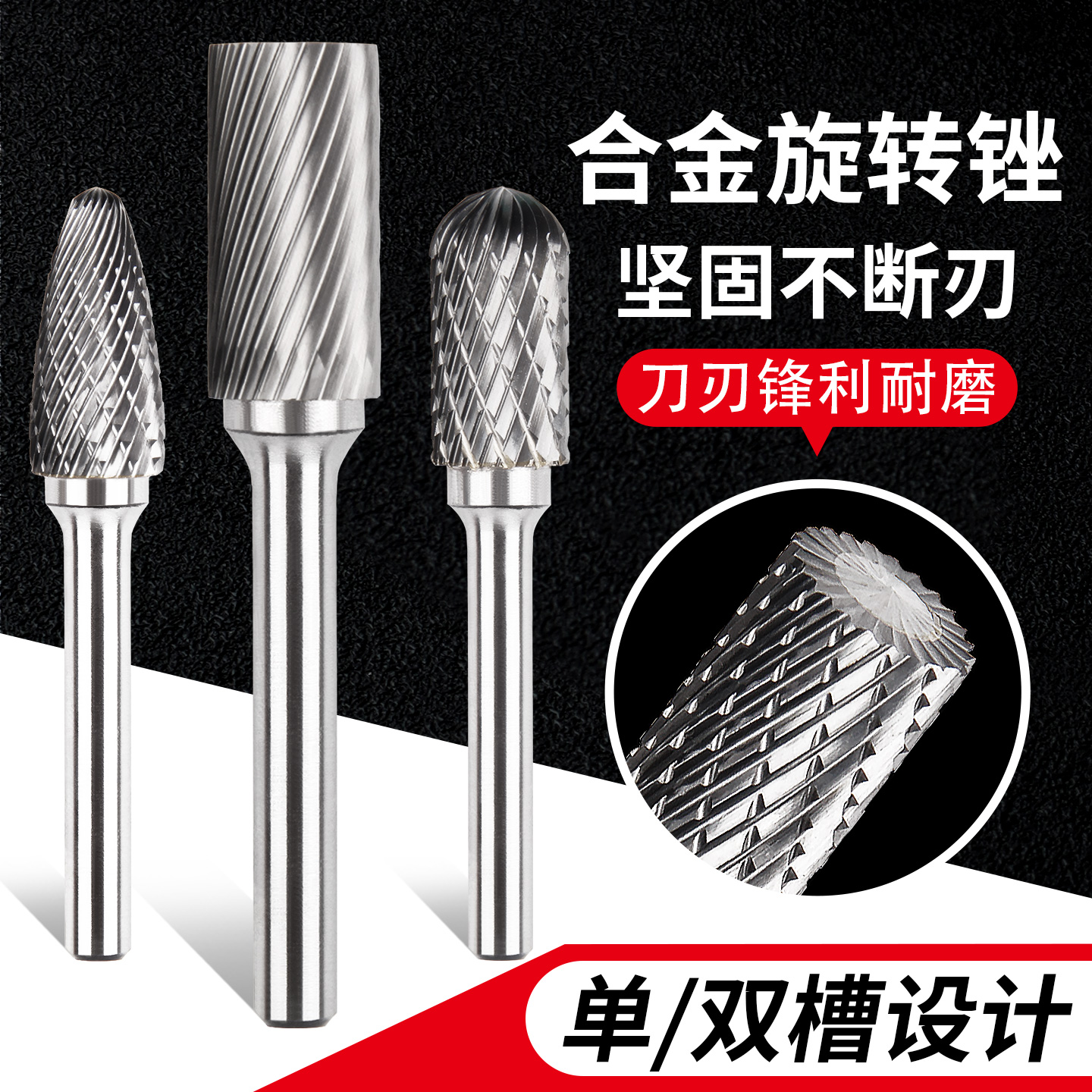 硬质合金旋转锉电动打磨抛光工具