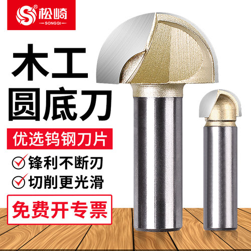 松崎圆底木工大全开槽刀头