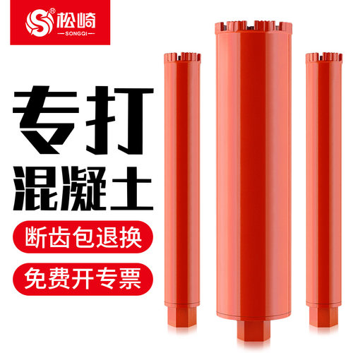 工业级混凝土干打墙壁开孔器钻头