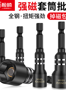 电动扳手套筒头工具内六角7mxm加深风批套筒手电钻强磁螺丝刀批头