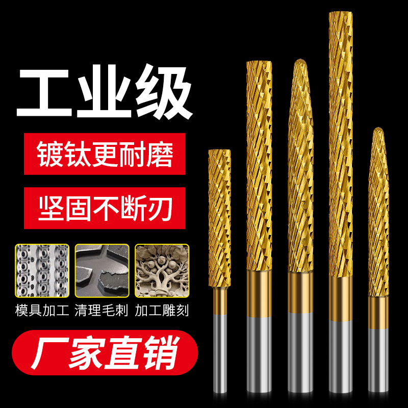 镀钛高速钢磨头旋转锉刀木材软金属塑料打磨抛光去毛刺电动钻头