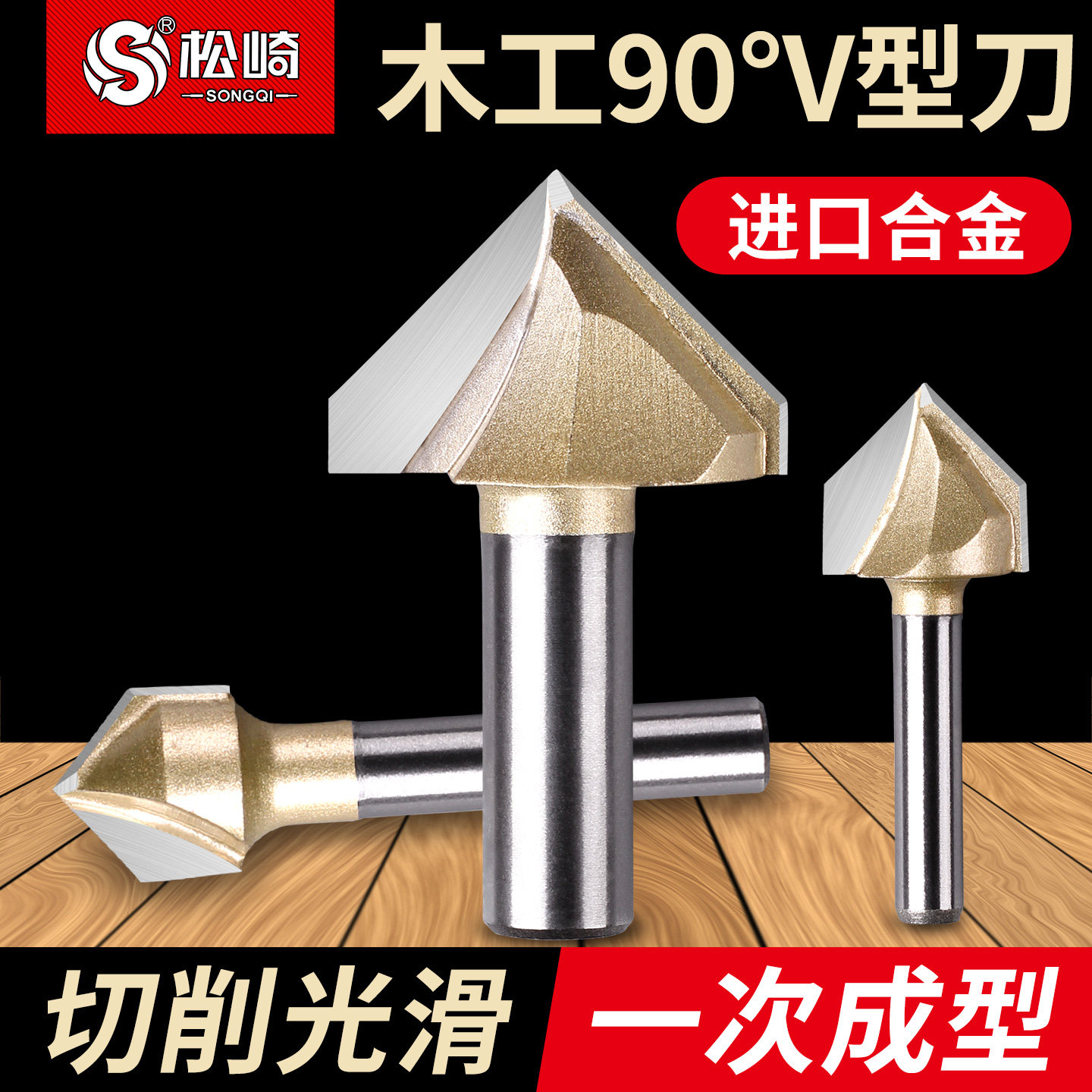 90度v型槽刀新型工具木工大全修边机铝塑板开槽v字斜边圆底铣刀头