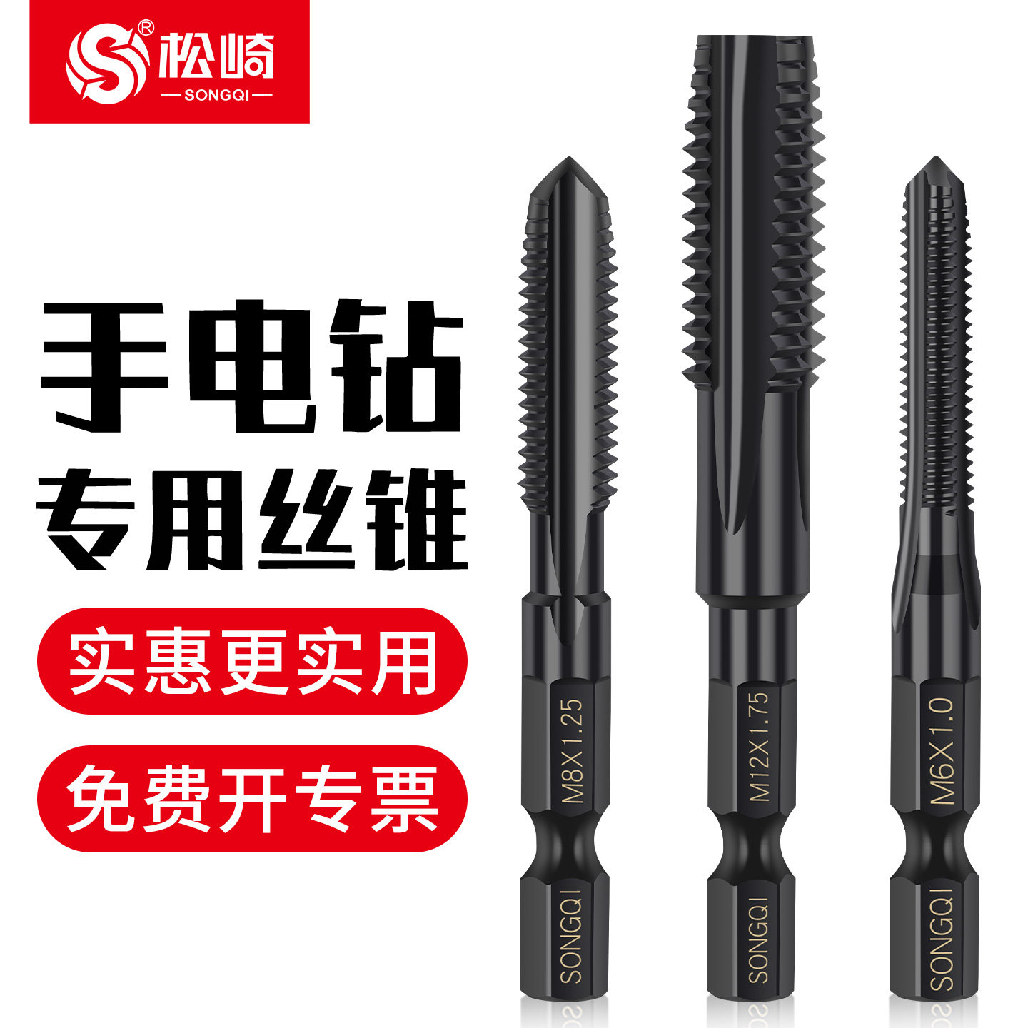 机用手电钻直槽攻丝锥电动六角柄图片